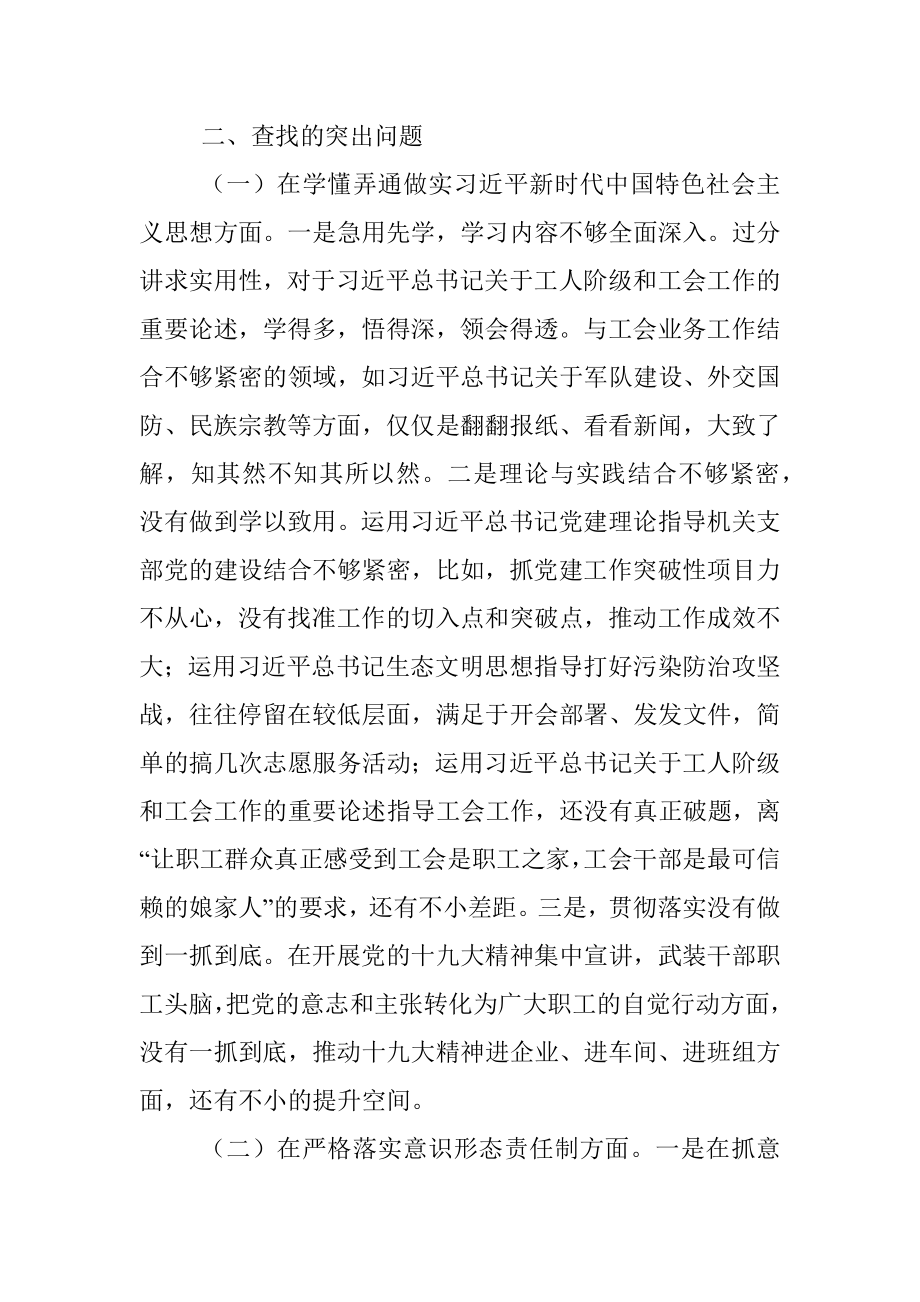 民主生活会个人发言提纲.docx_第2页