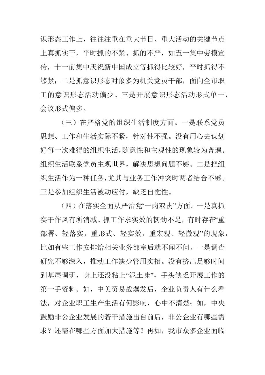 民主生活会个人发言提纲.docx_第3页