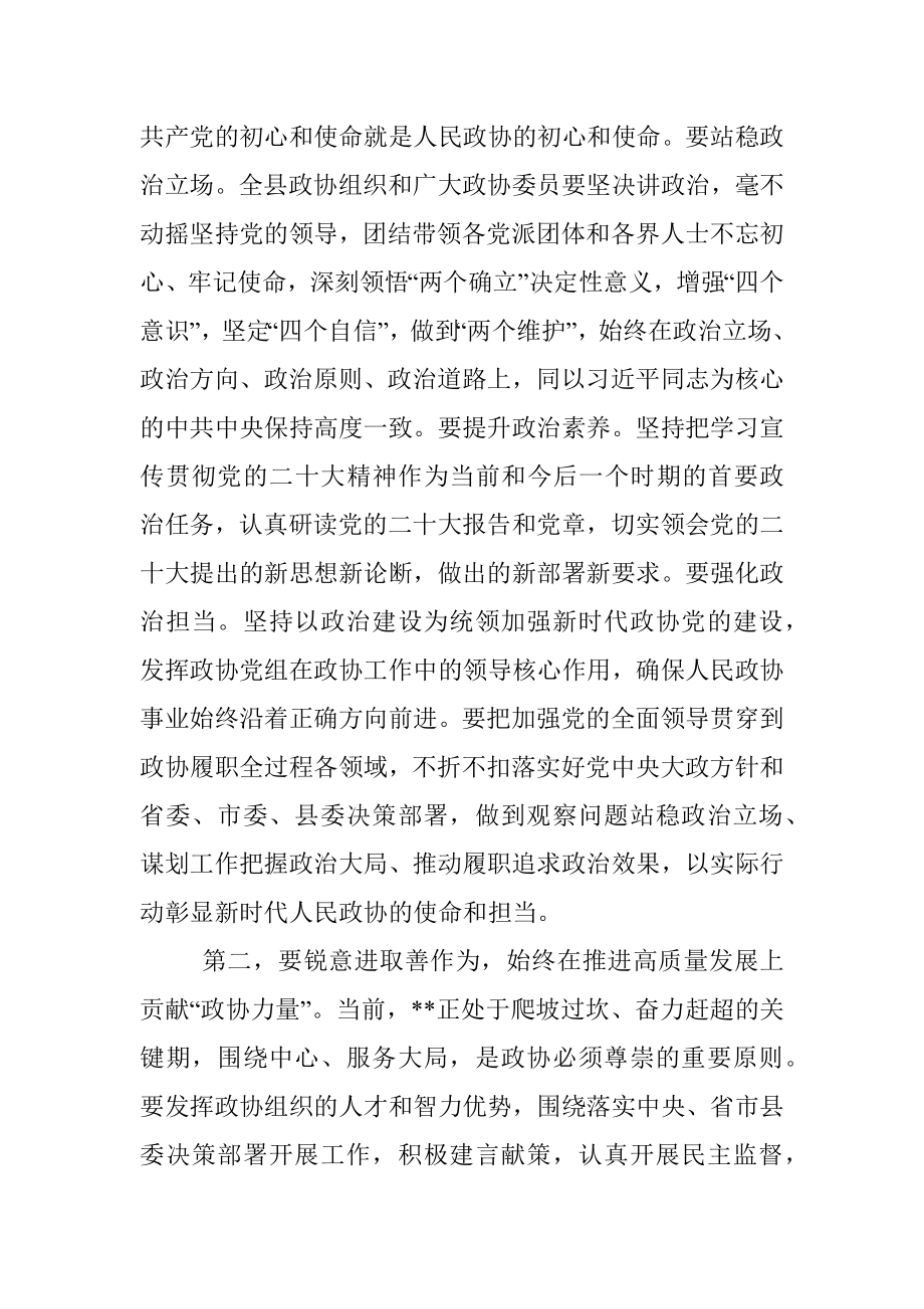 县委书记在县政协委员会闭幕会上的讲话.docx_第3页