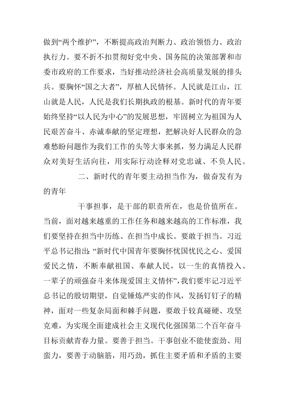 在某局青年座谈会上的讲话_1.docx_第2页