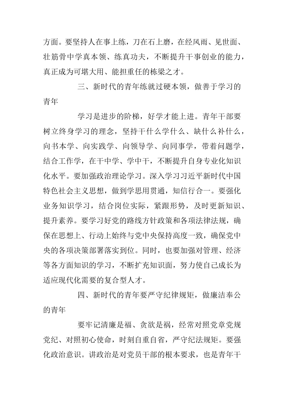 在某局青年座谈会上的讲话_1.docx_第3页