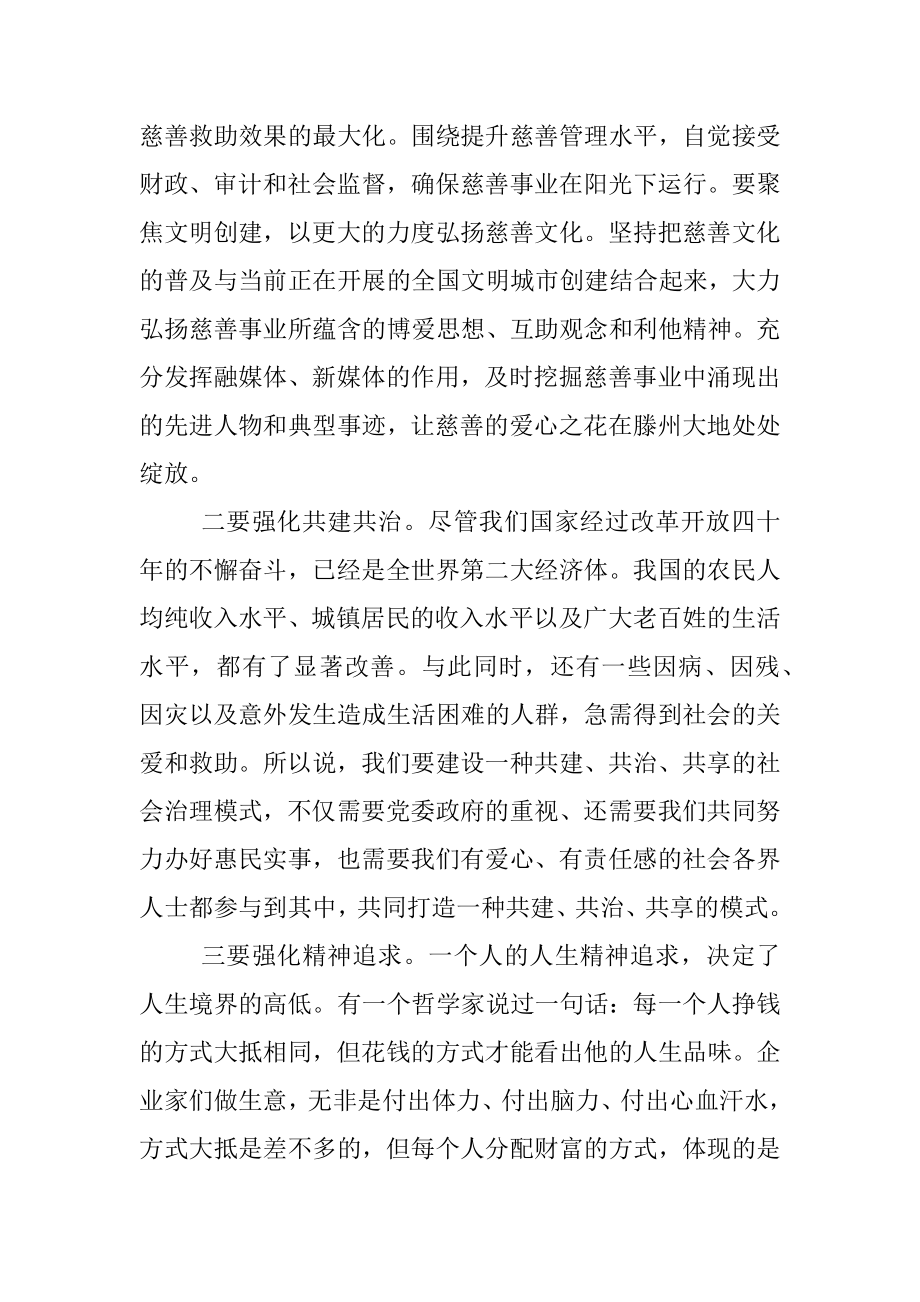 市委书记在慈善表彰大会上的讲话.docx_第2页