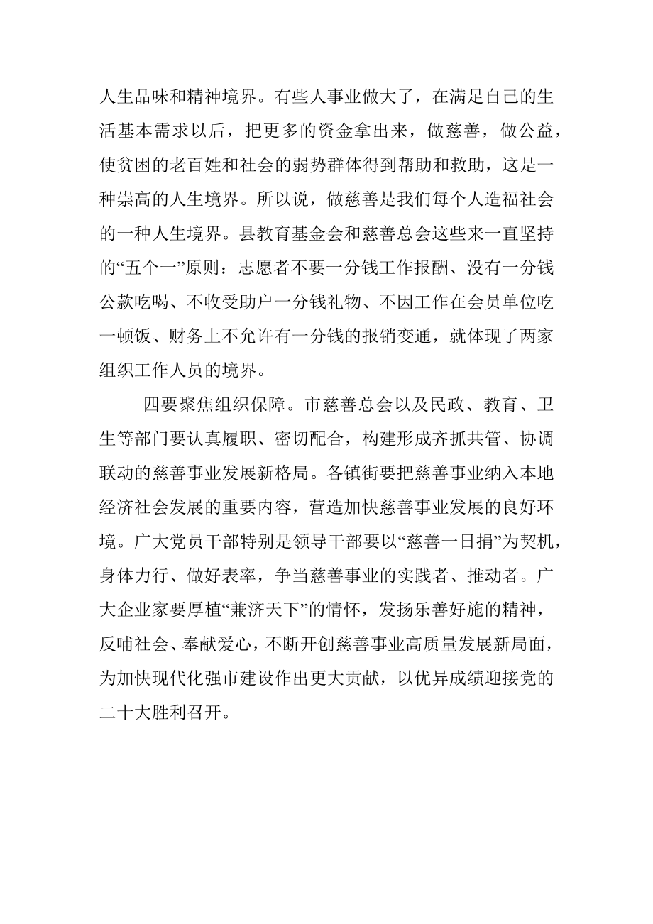 市委书记在慈善表彰大会上的讲话.docx_第3页