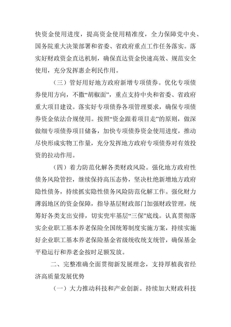 省财政厅厅长在全省2022年财政工作会议上的讲话_1.docx_第2页