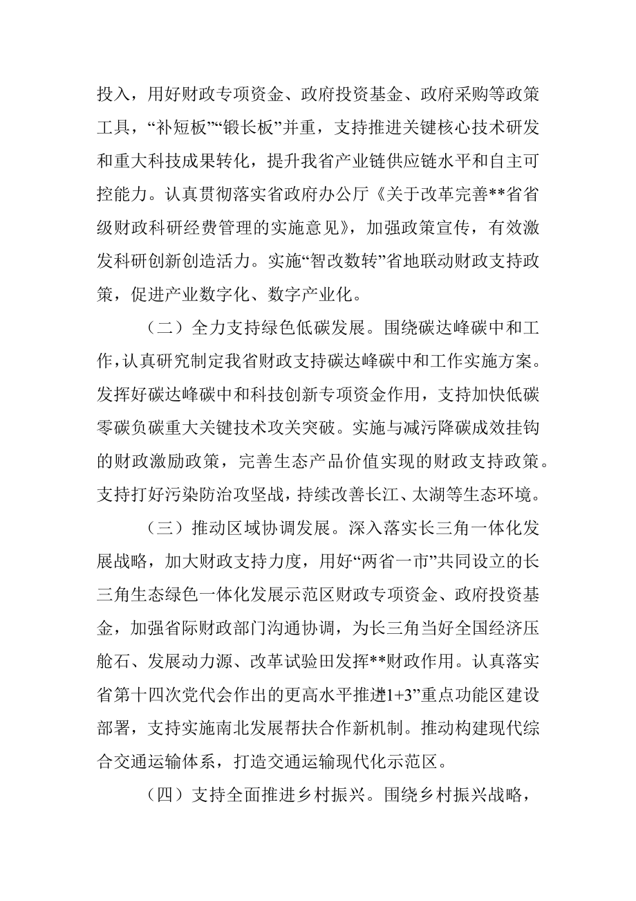 省财政厅厅长在全省2022年财政工作会议上的讲话_1.docx_第3页