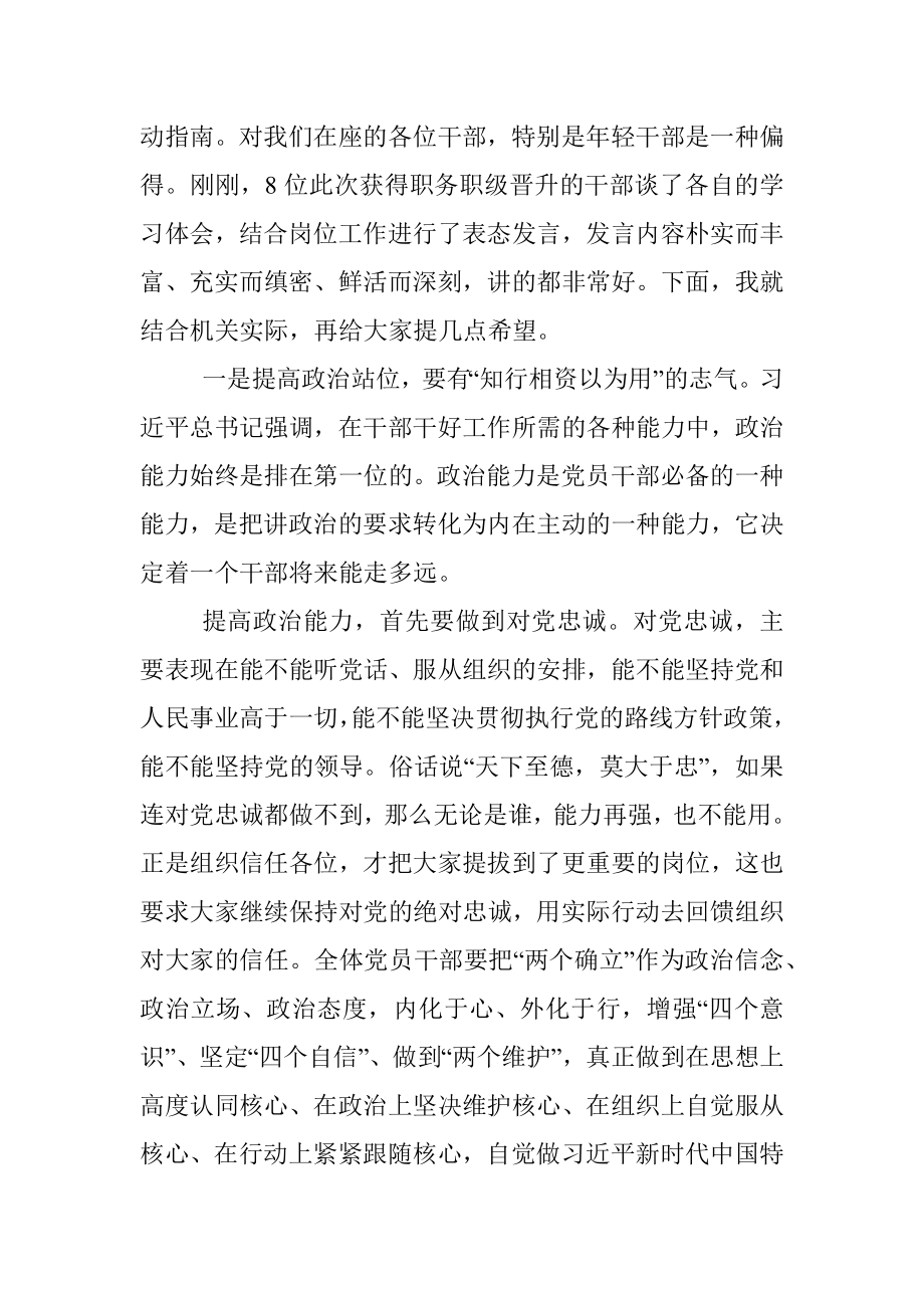 党组书记与新任职干部集体谈话时的讲话.docx_第2页