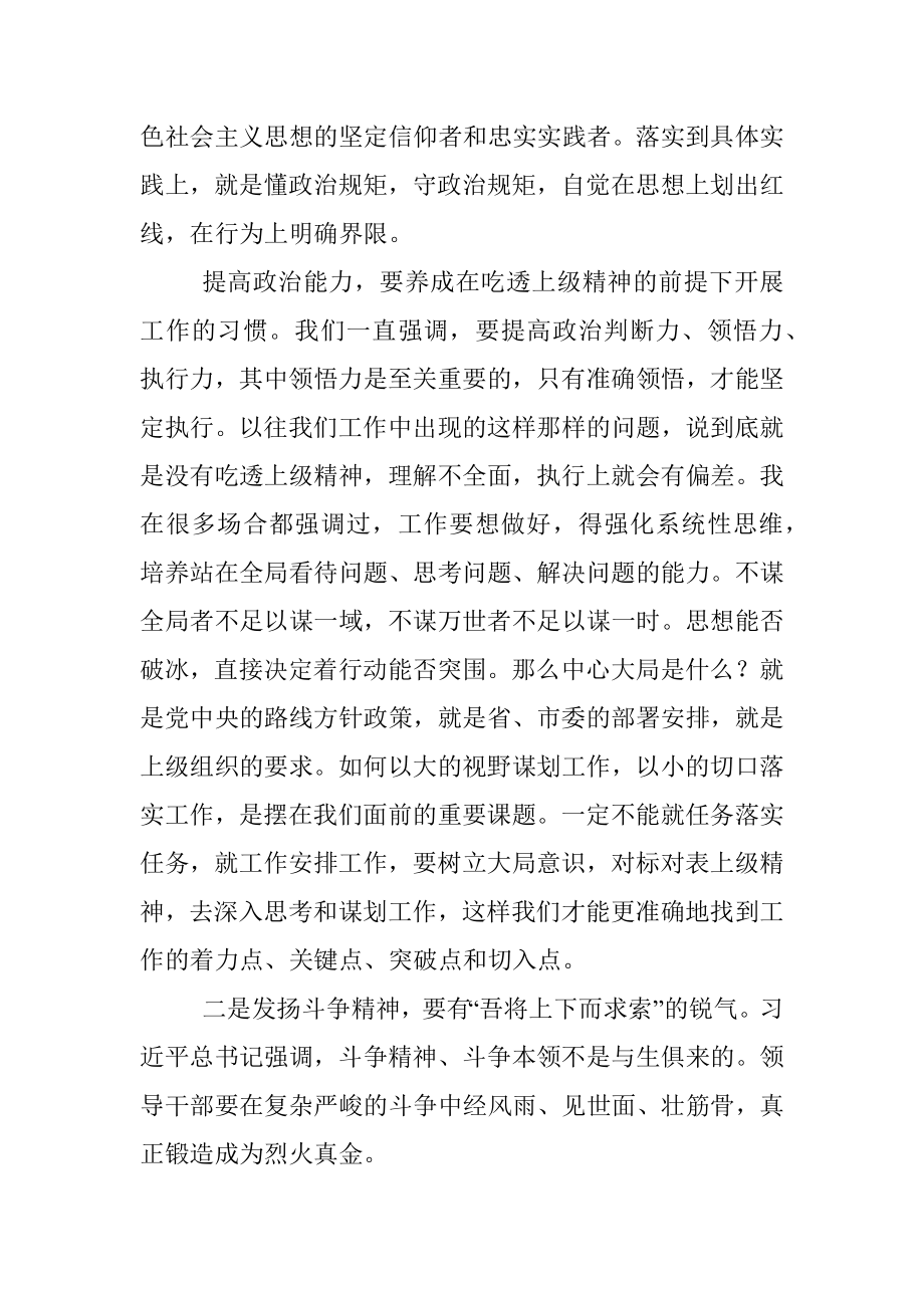 党组书记与新任职干部集体谈话时的讲话.docx_第3页