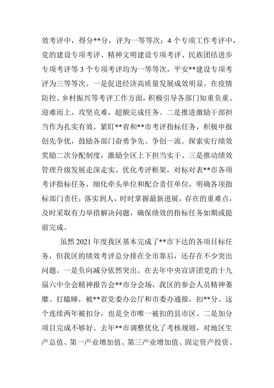 党委书记在2022年绩效考评工作动员部署会议上的讲话_1.docx_第2页