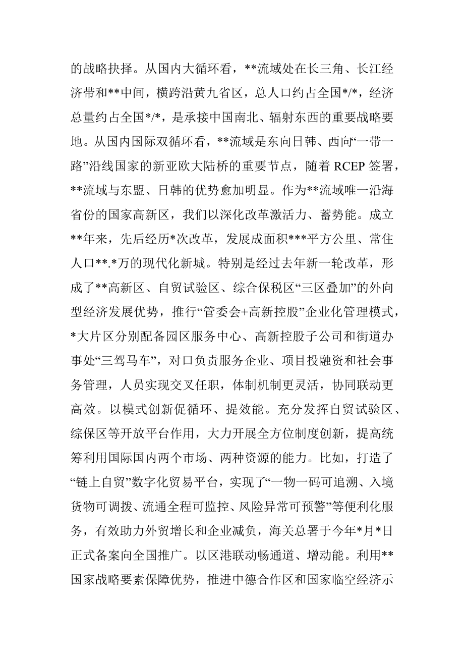 在流域国家高新区高质量发展论坛上的致辞.docx_第2页