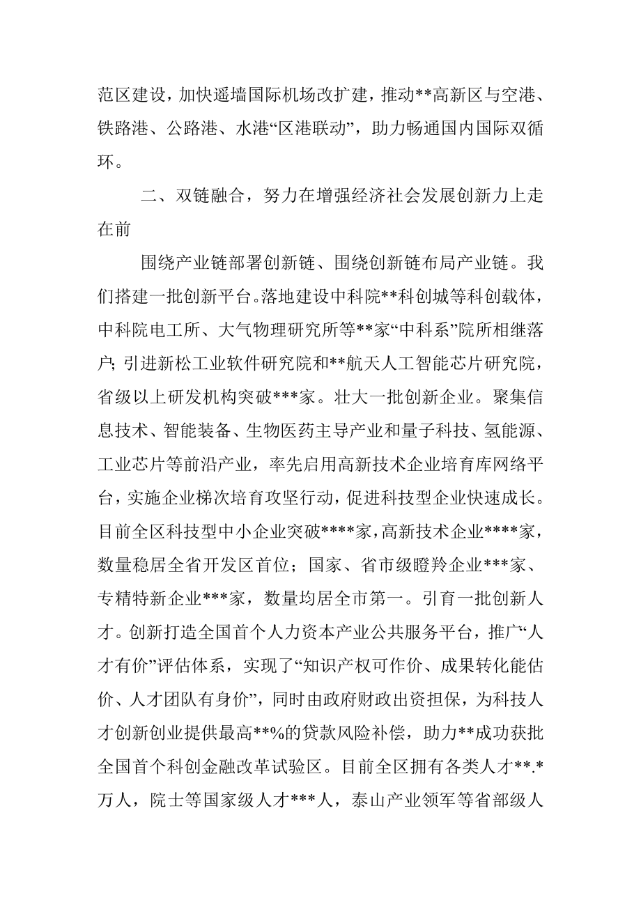 在流域国家高新区高质量发展论坛上的致辞.docx_第3页