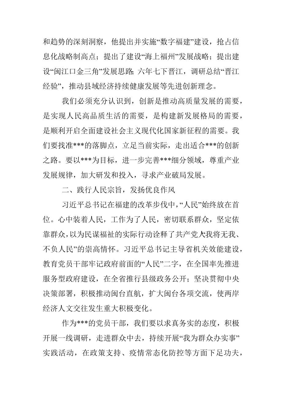 中心组学习研讨发言_1.docx_第2页