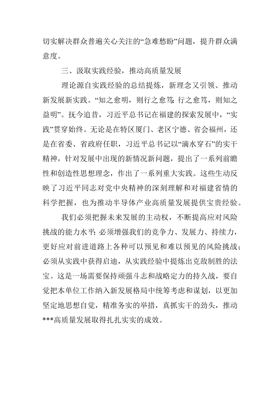 中心组学习研讨发言_1.docx_第3页