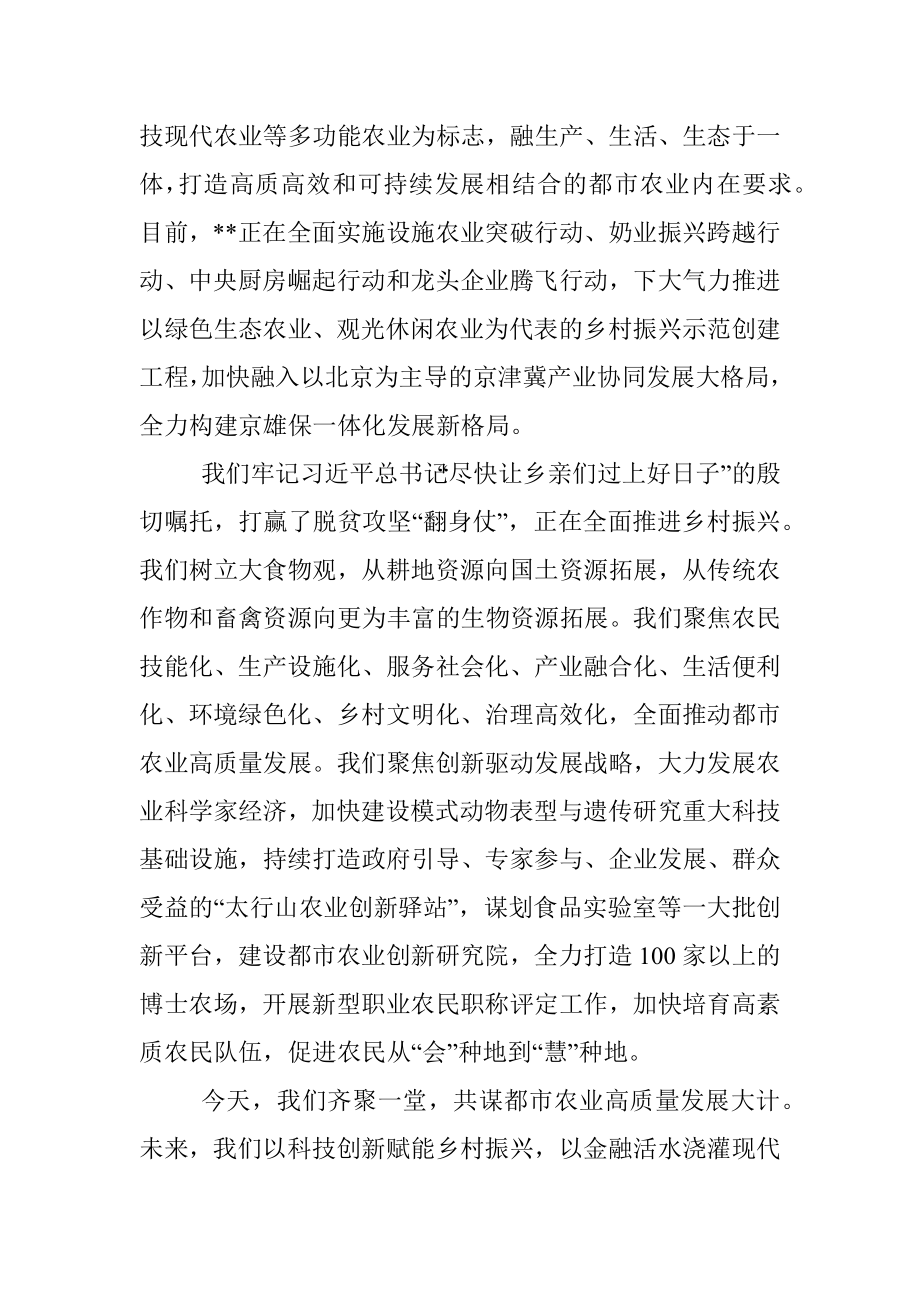 在都市农业创新发展大会开幕式上的致辞.docx_第2页