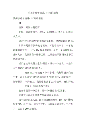 罗振宇跨年演讲：时间的朋友.docx