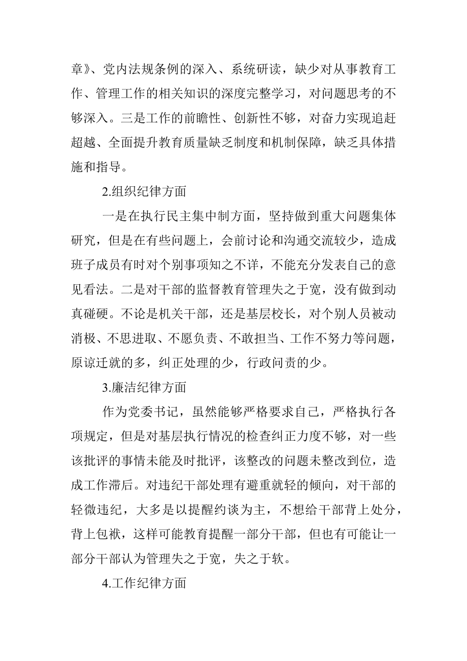 吴重伟同志个人对照检查材料.docx_第2页