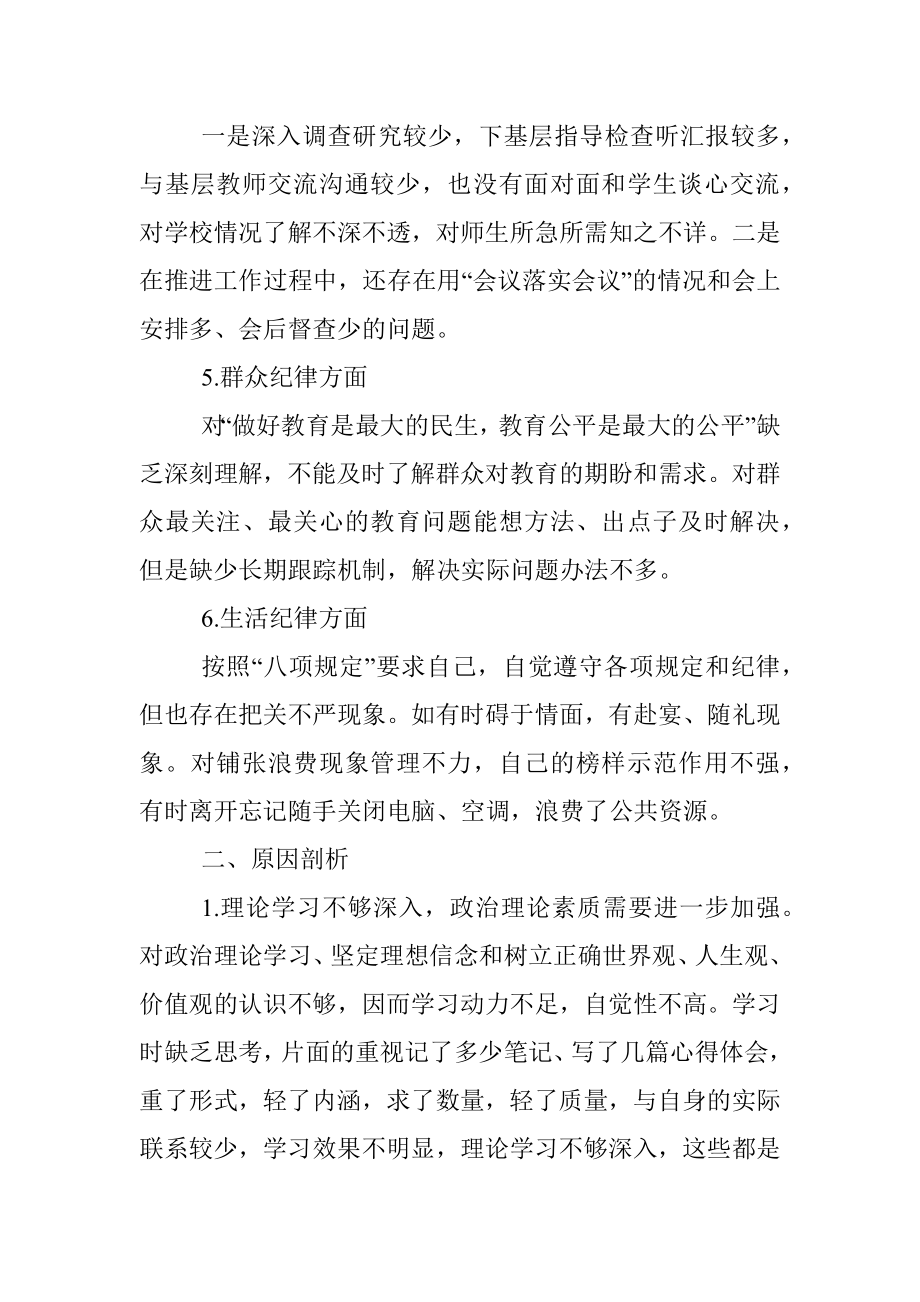 吴重伟同志个人对照检查材料.docx_第3页