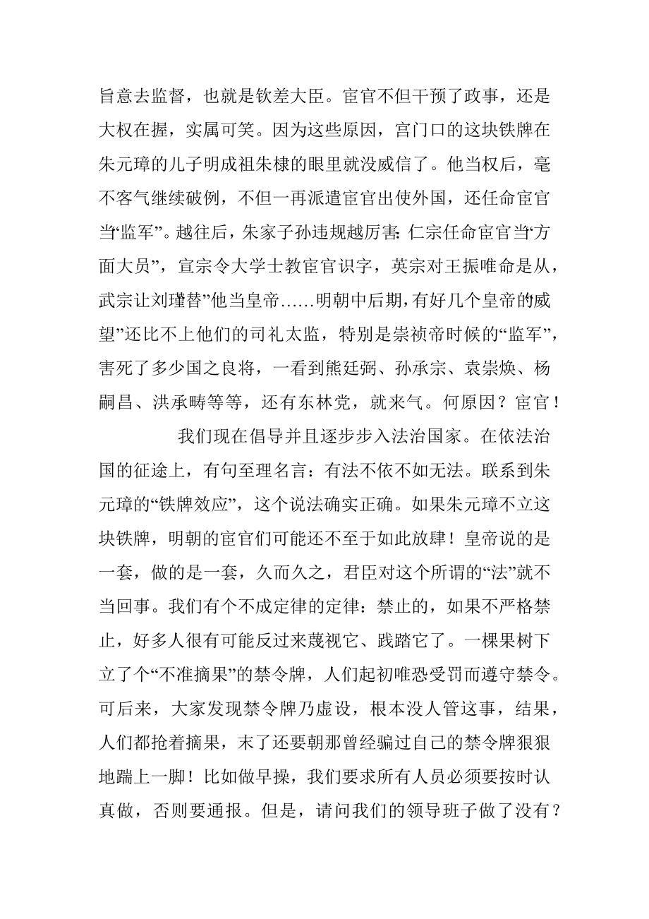 在严守党纪党规专题组织生活会上的发言.docx_第2页