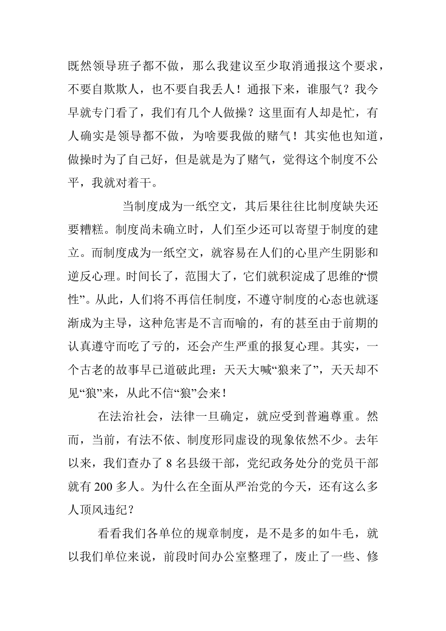 在严守党纪党规专题组织生活会上的发言.docx_第3页