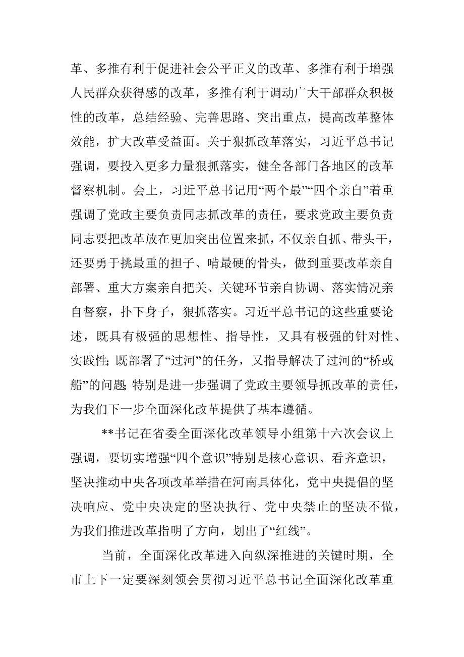 市委书记在市委全面深化改革领导小组第八次会议上的讲话.docx_第2页