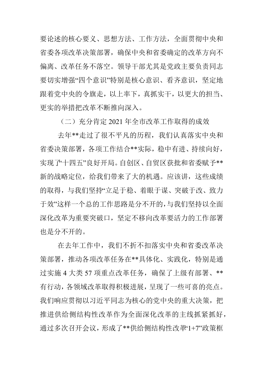 市委书记在市委全面深化改革领导小组第八次会议上的讲话.docx_第3页