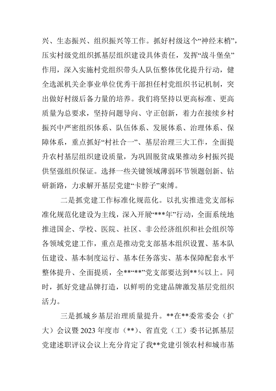 在全县组织工作2023年度务虚会上的个人发言.docx_第2页