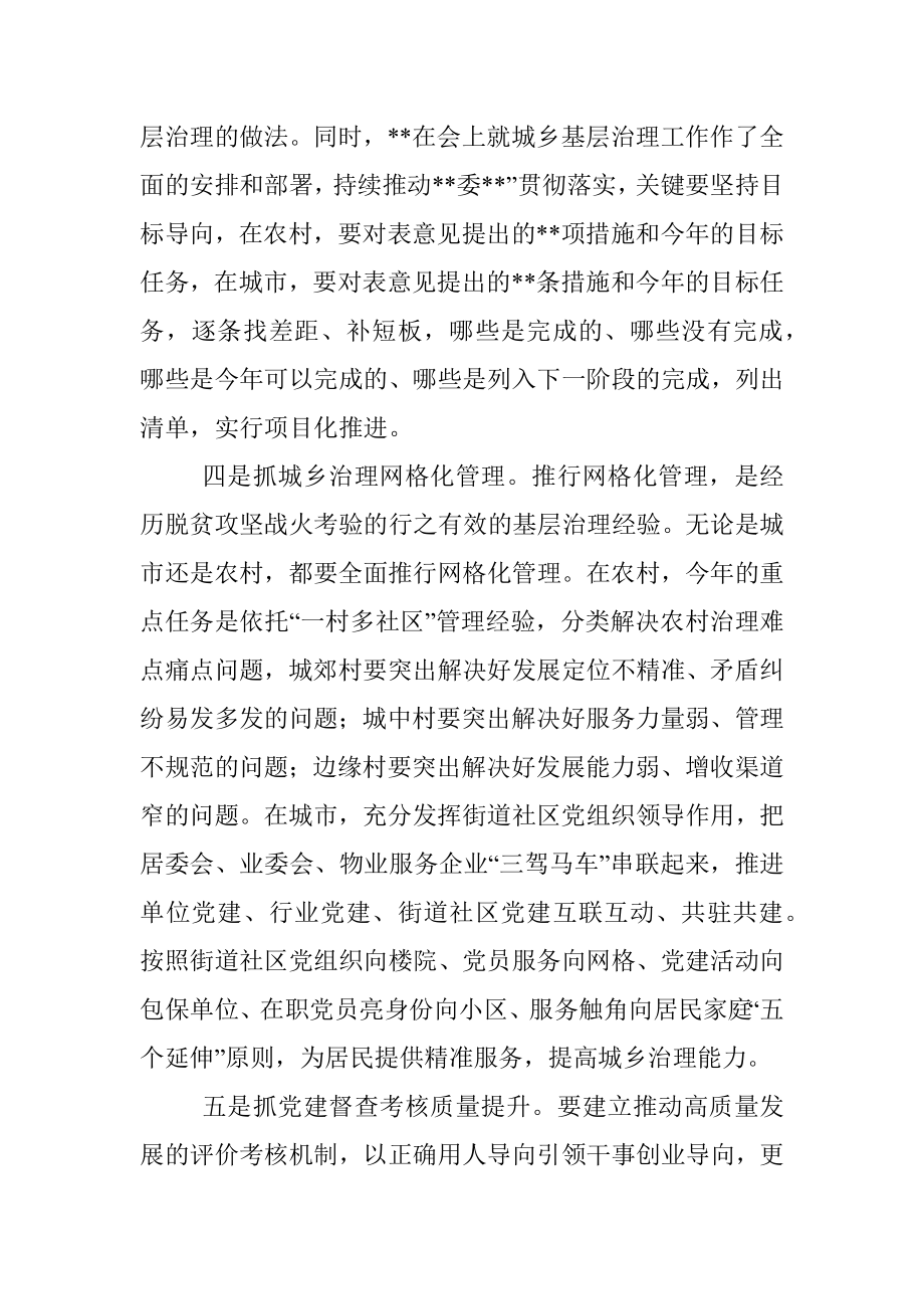 在全县组织工作2023年度务虚会上的个人发言.docx_第3页