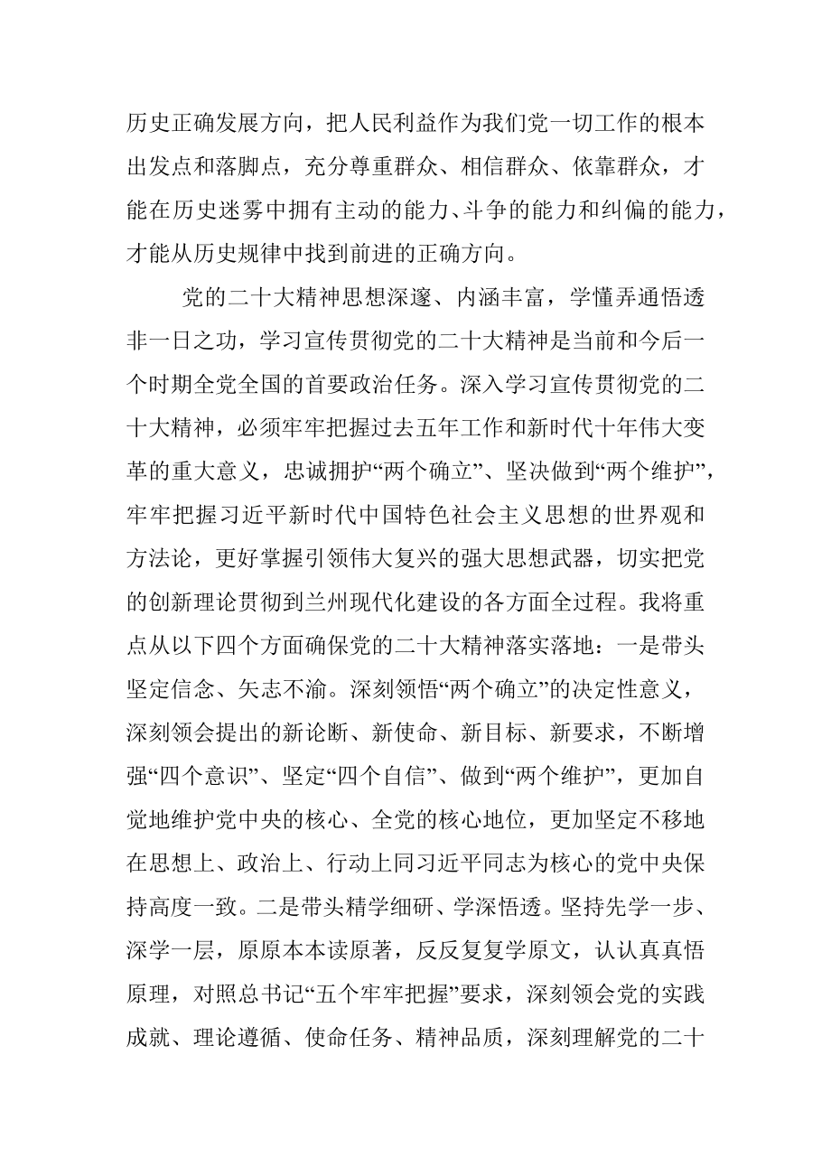 理论中心组发言：20D感受.docx_第2页