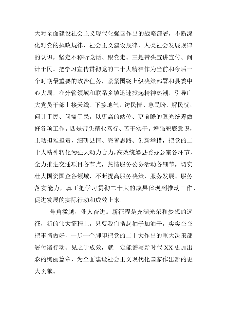 理论中心组发言：20D感受.docx_第3页