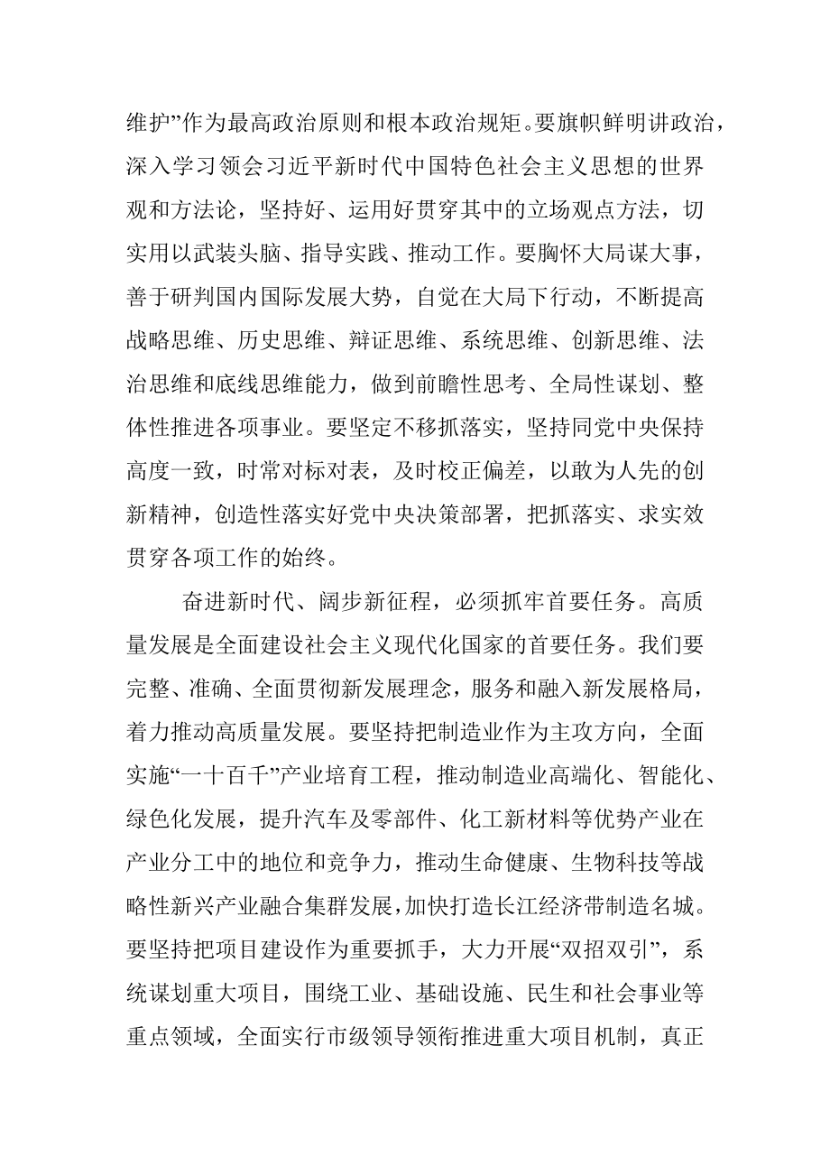 在市人大二次会议闭幕会上的讲话.docx_第3页