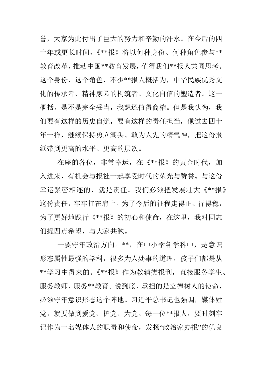 在庆祝创刊四十年暨第二十届发行工作会议上的致辞.docx_第2页