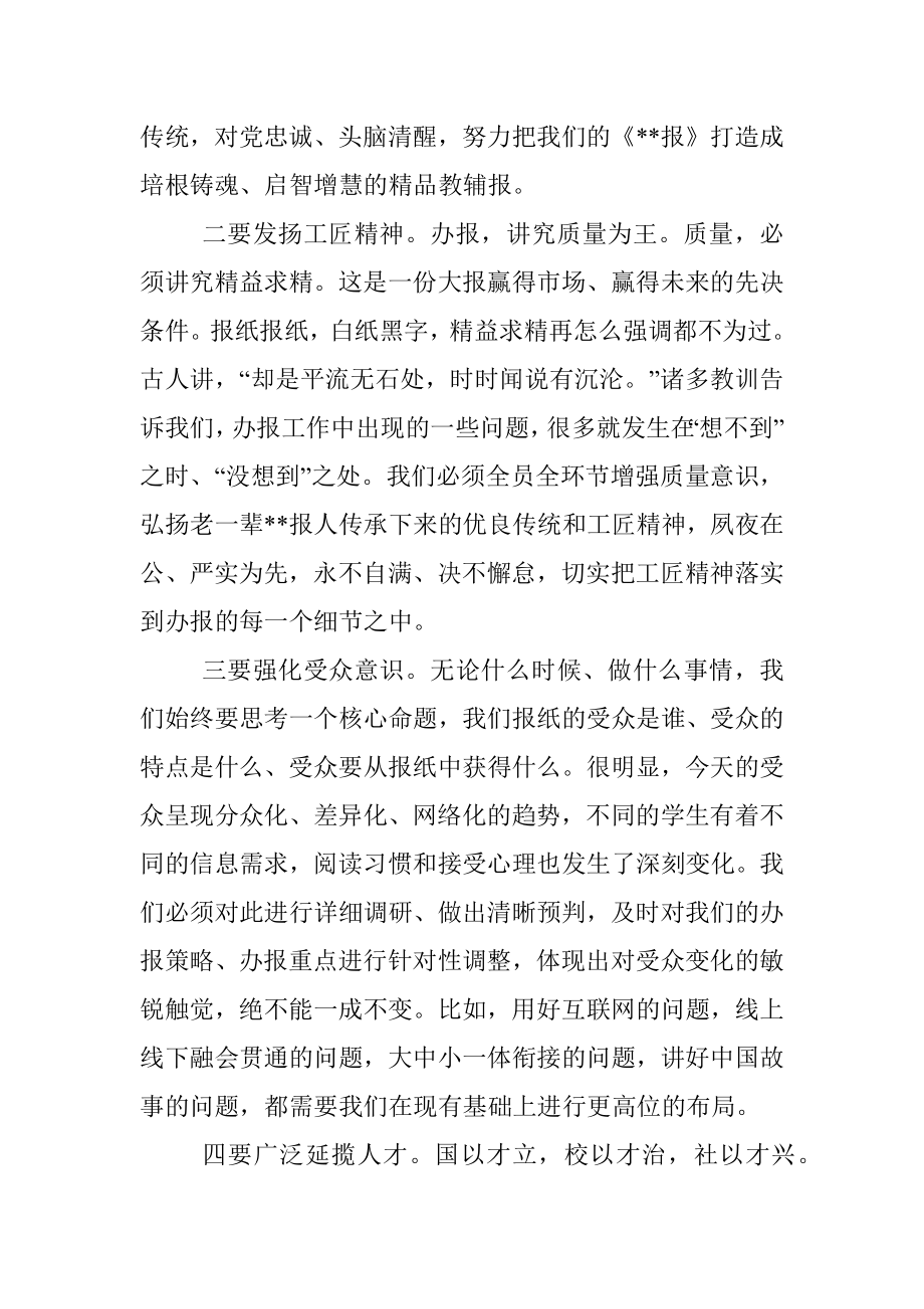 在庆祝创刊四十年暨第二十届发行工作会议上的致辞.docx_第3页