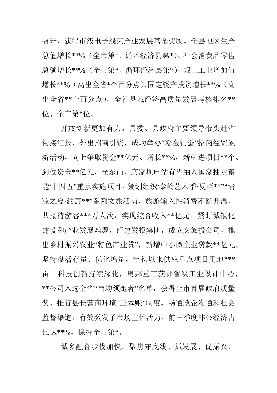 县长在2022年县委全会暨县委经济工作会议上的讲话_1.docx_第2页