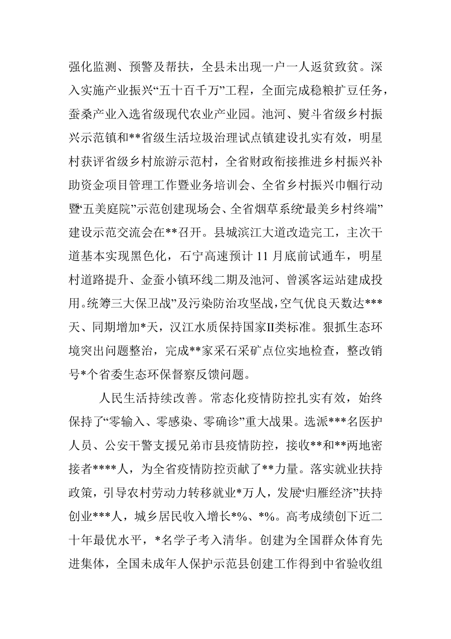 县长在2022年县委全会暨县委经济工作会议上的讲话_1.docx_第3页