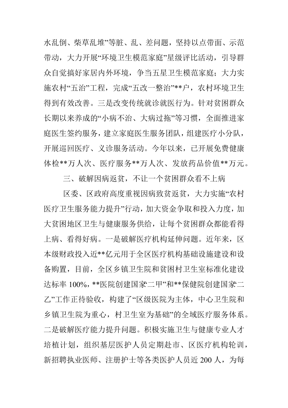 在全市卫生与健康暨医疗助力乡村振兴大会上的发言.docx_第3页