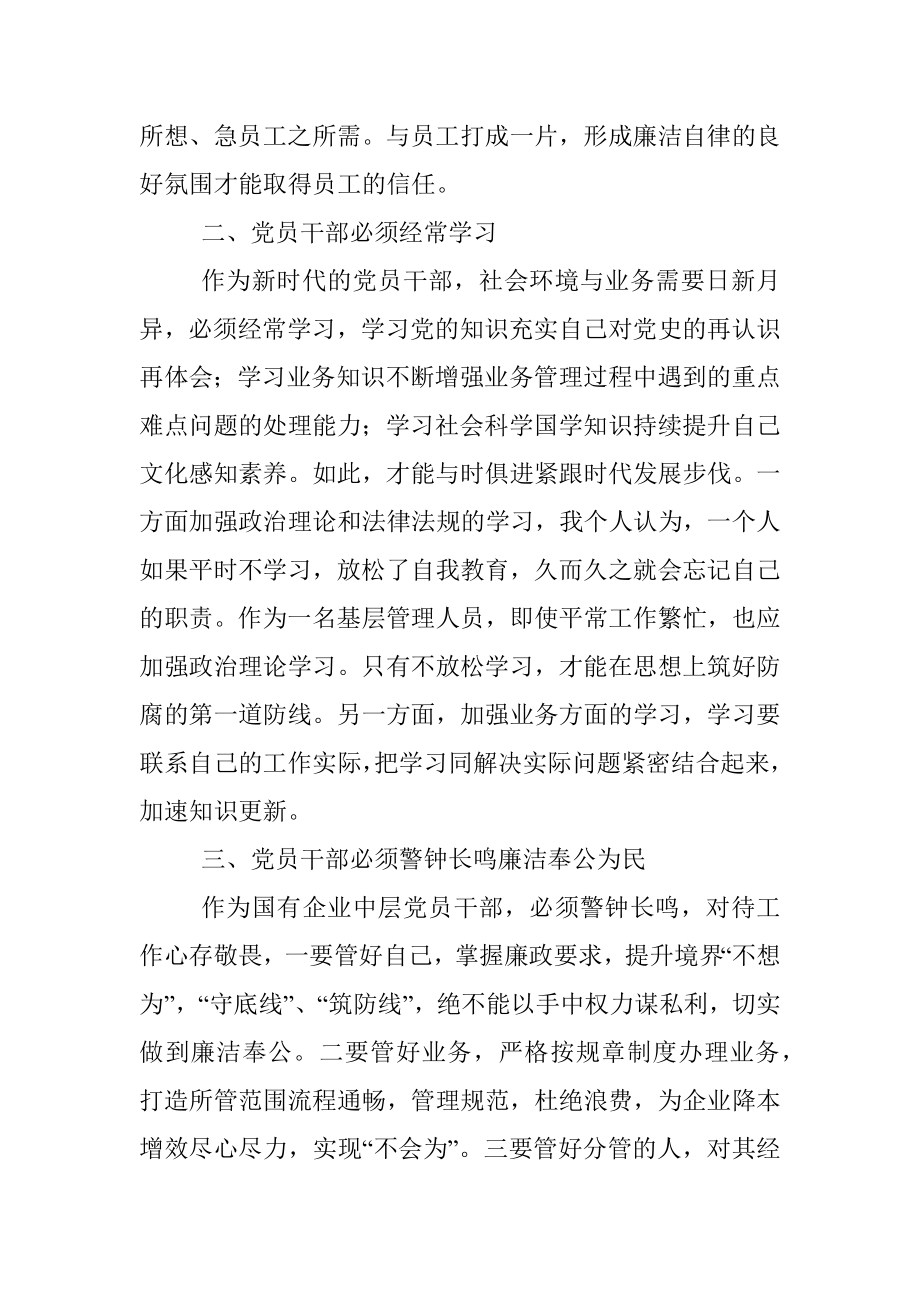 反腐倡廉座谈会发言稿.docx_第2页