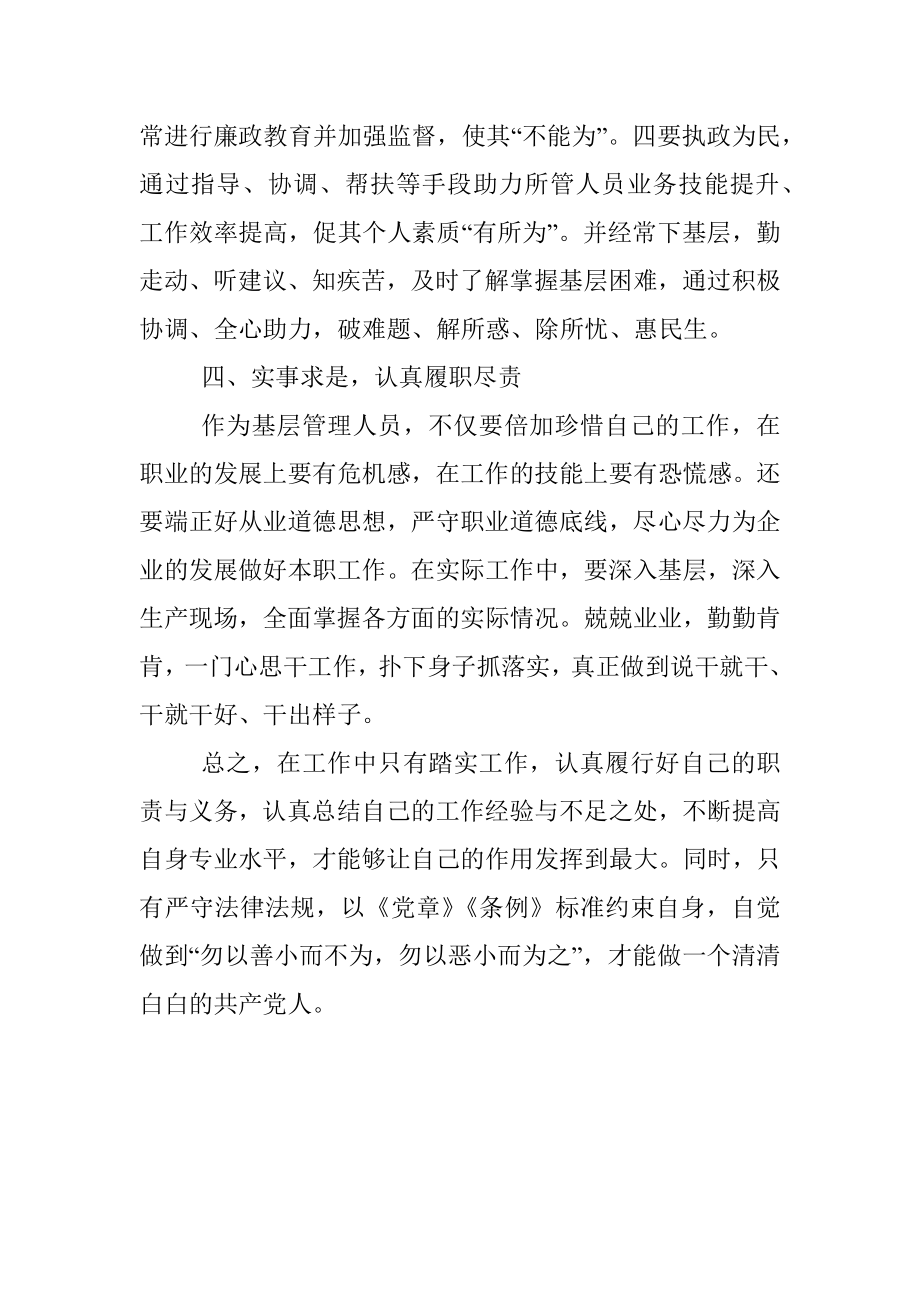 反腐倡廉座谈会发言稿.docx_第3页