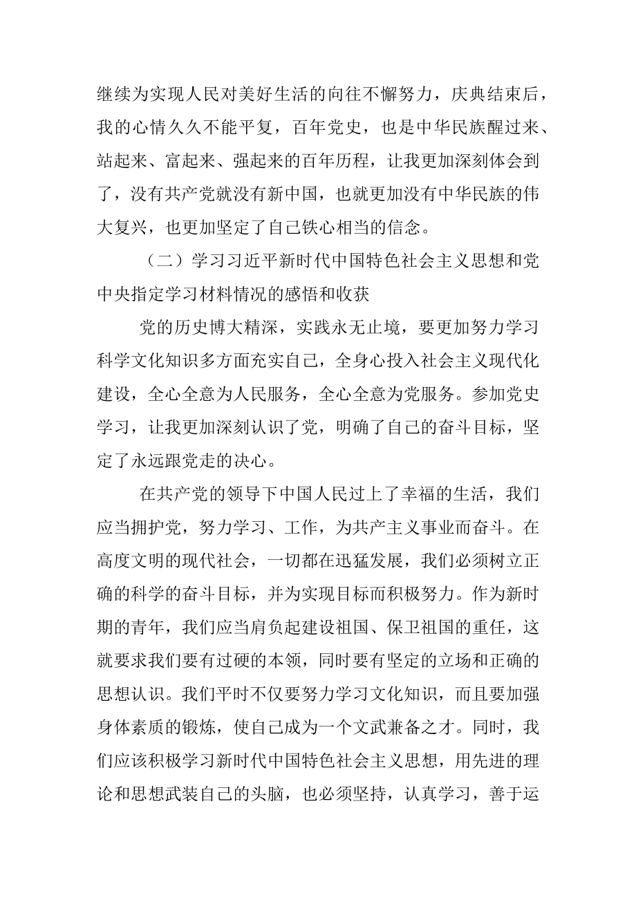 2021年度党史学习教育专题组织生活会个人对照检查材料_1.docx_第2页