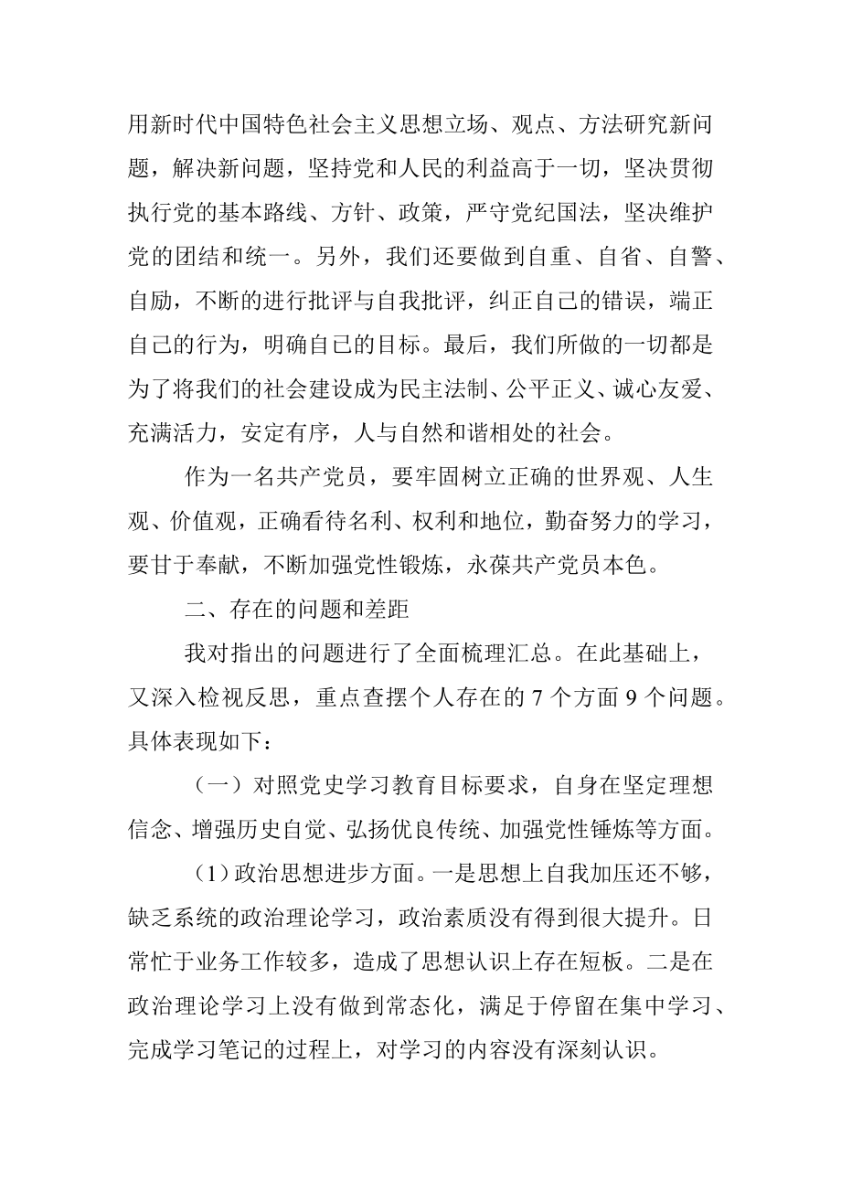 2021年度党史学习教育专题组织生活会个人对照检查材料_1.docx_第3页