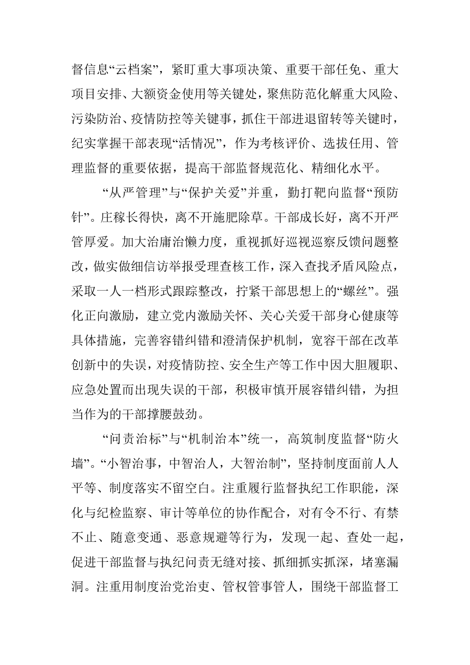 织密从严管理干部监督网.docx_第2页