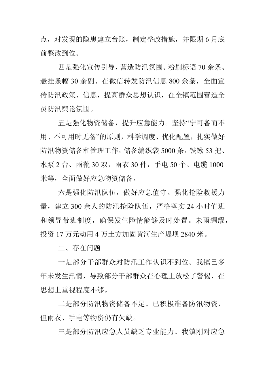 在全县防汛工作会议上的发言.docx_第2页