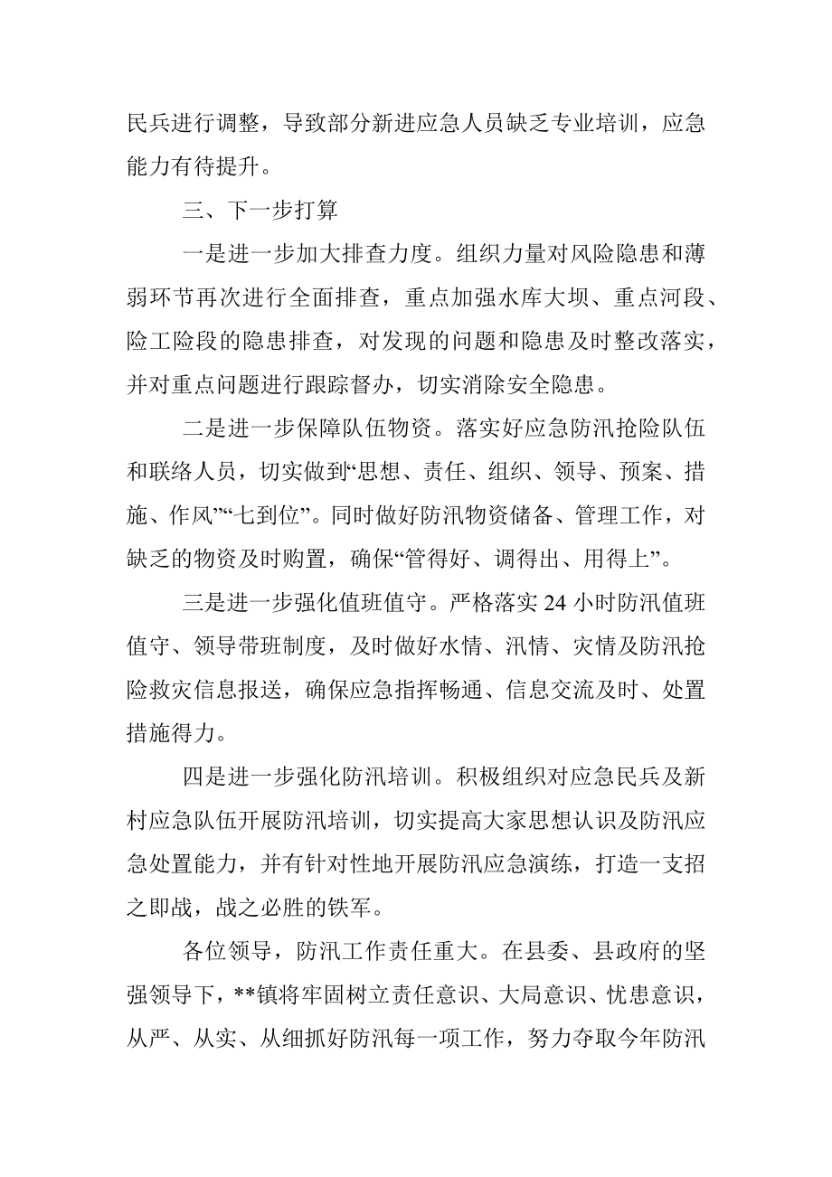 在全县防汛工作会议上的发言.docx_第3页