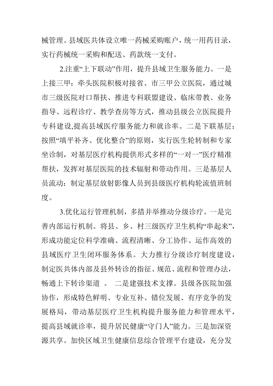 聚合力、促动力发挥县级医院在县域医共体中的龙头作用——院长在全县卫生健康大会上做表态发言.docx_第3页