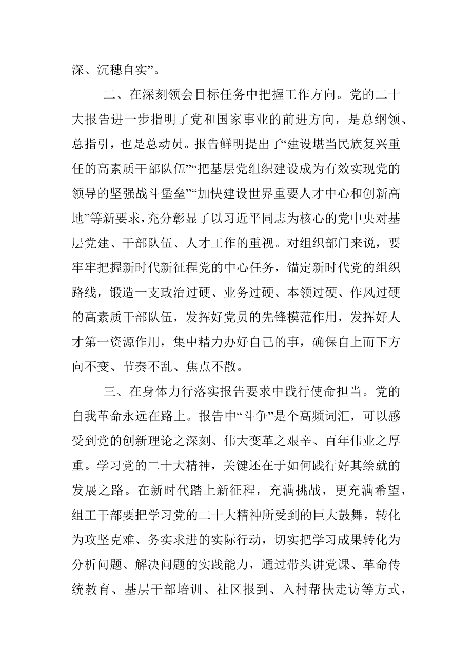 组织部长贯彻落实会议精神发言.docx_第2页