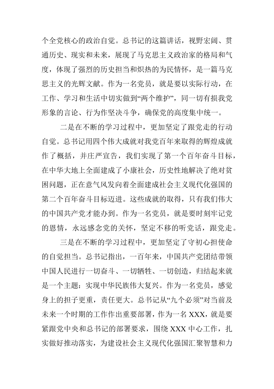 在党史学习教育专题组织生活会上的对照检查.docx_第2页