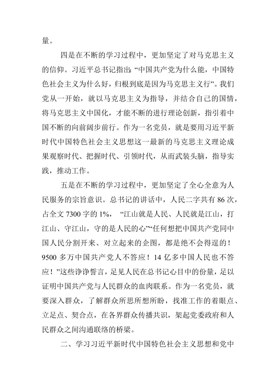 在党史学习教育专题组织生活会上的对照检查.docx_第3页