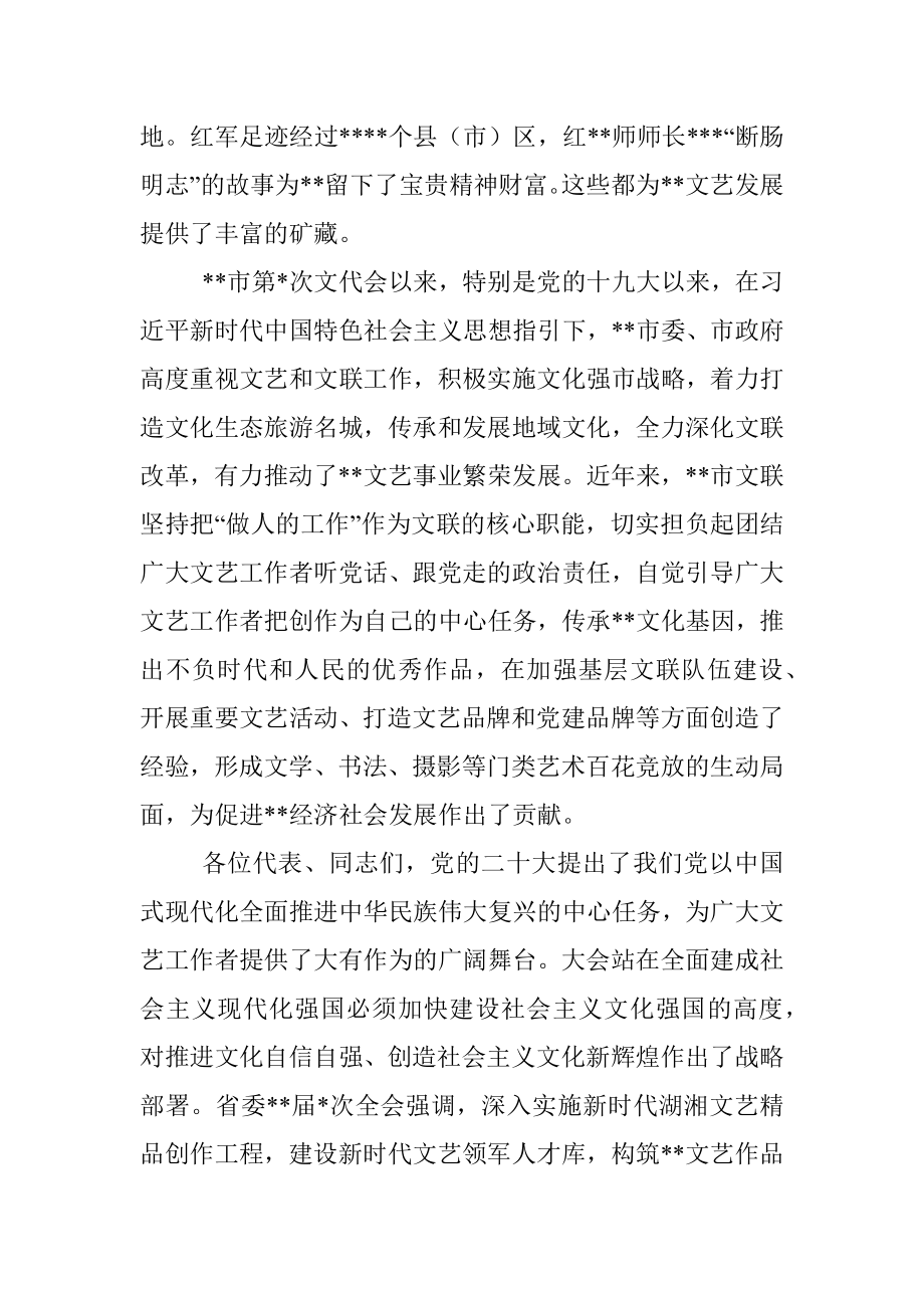 在全市文学艺术界联合会代表大会上的讲话.docx_第2页