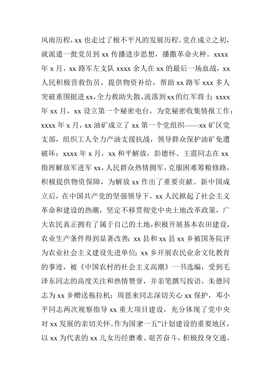 市委书记在“两优一先”表彰大会上的讲话.docx_第2页