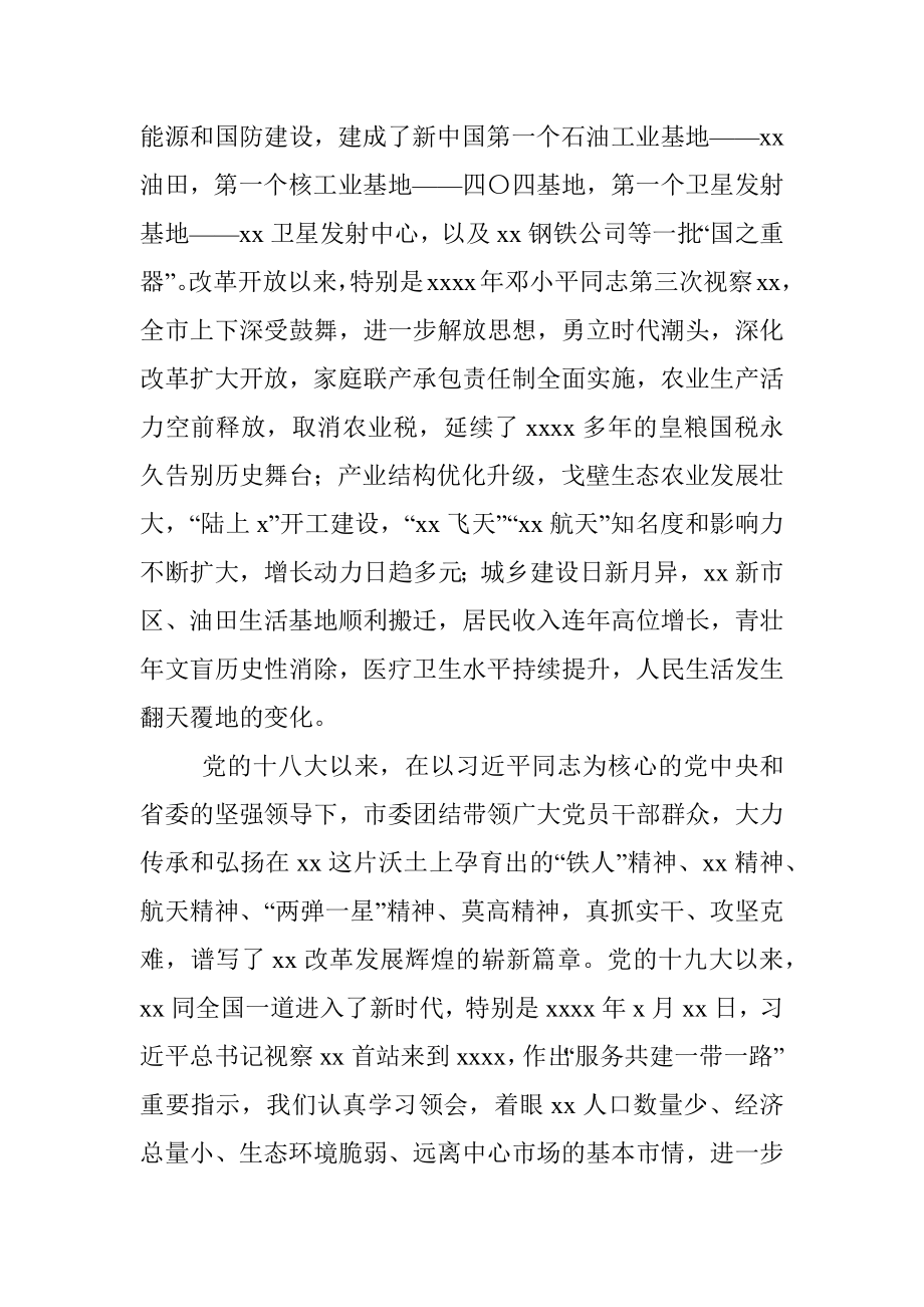 市委书记在“两优一先”表彰大会上的讲话.docx_第3页