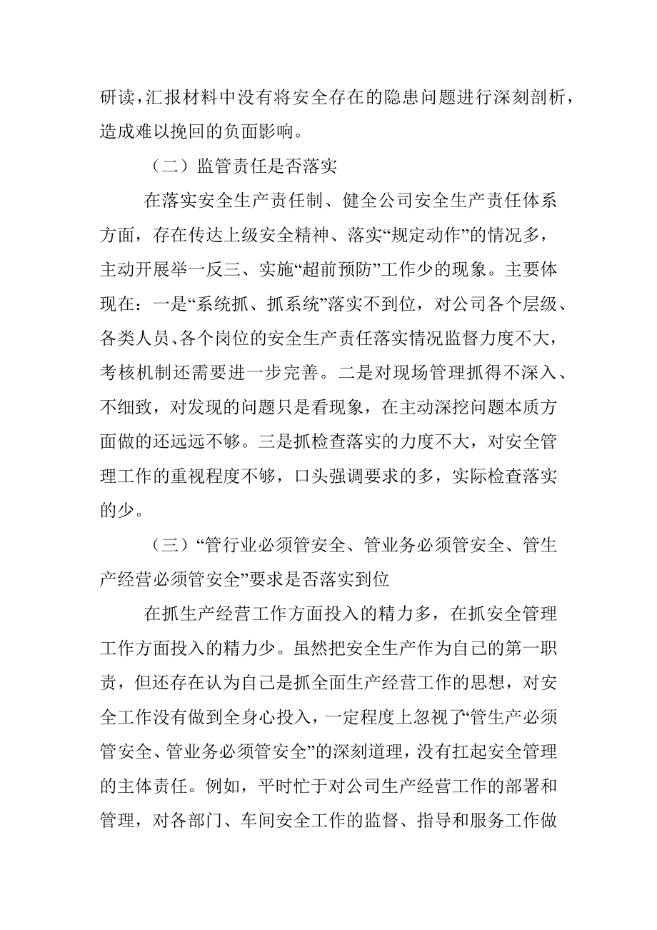 国企总经理安全生产以案促改专题民主生活会个人发言提纲.docx_第2页