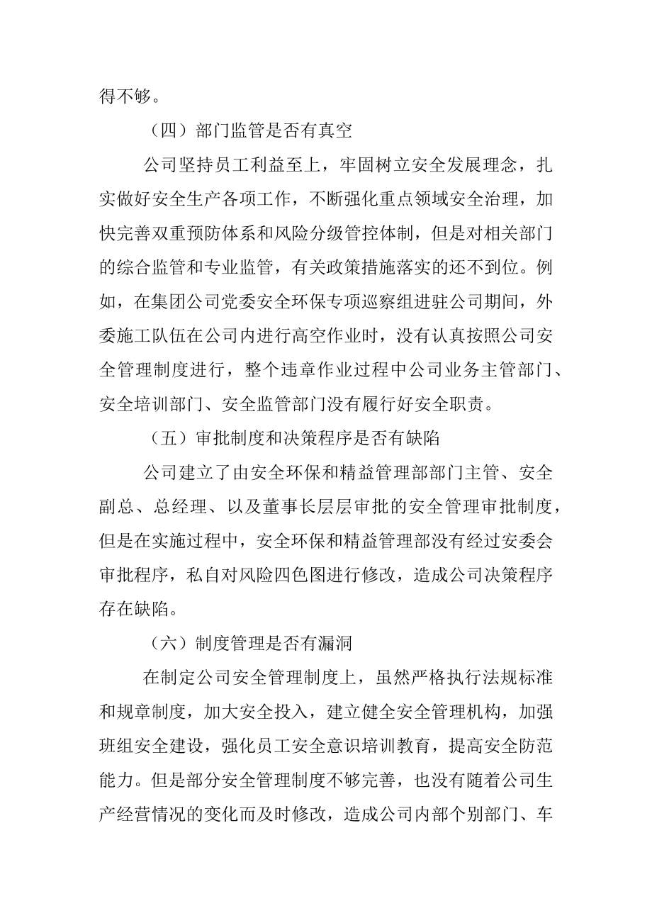 国企总经理安全生产以案促改专题民主生活会个人发言提纲.docx_第3页